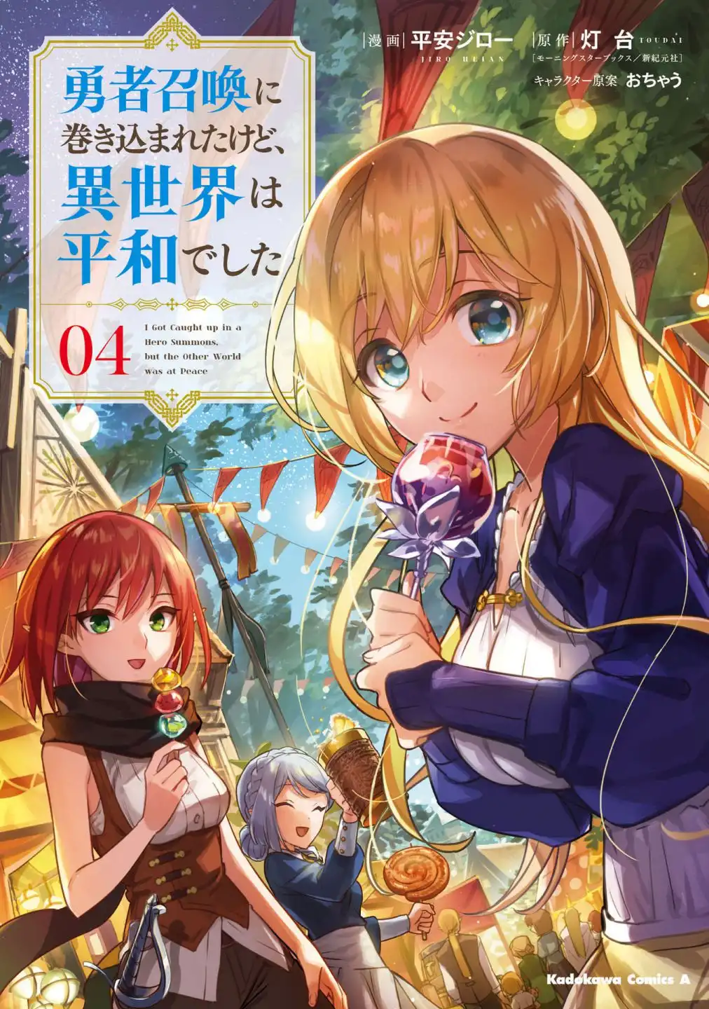 Yuusha Shoukan ni Makikomareta kedo, Isekai wa Heiwa deshita Chapter 20 3